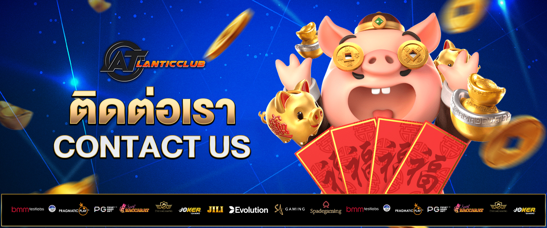 ติดต่อเรา