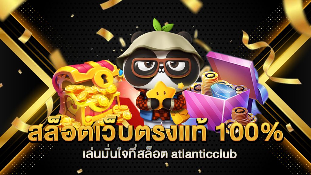สล็อตเว็บตรงแท้-100%