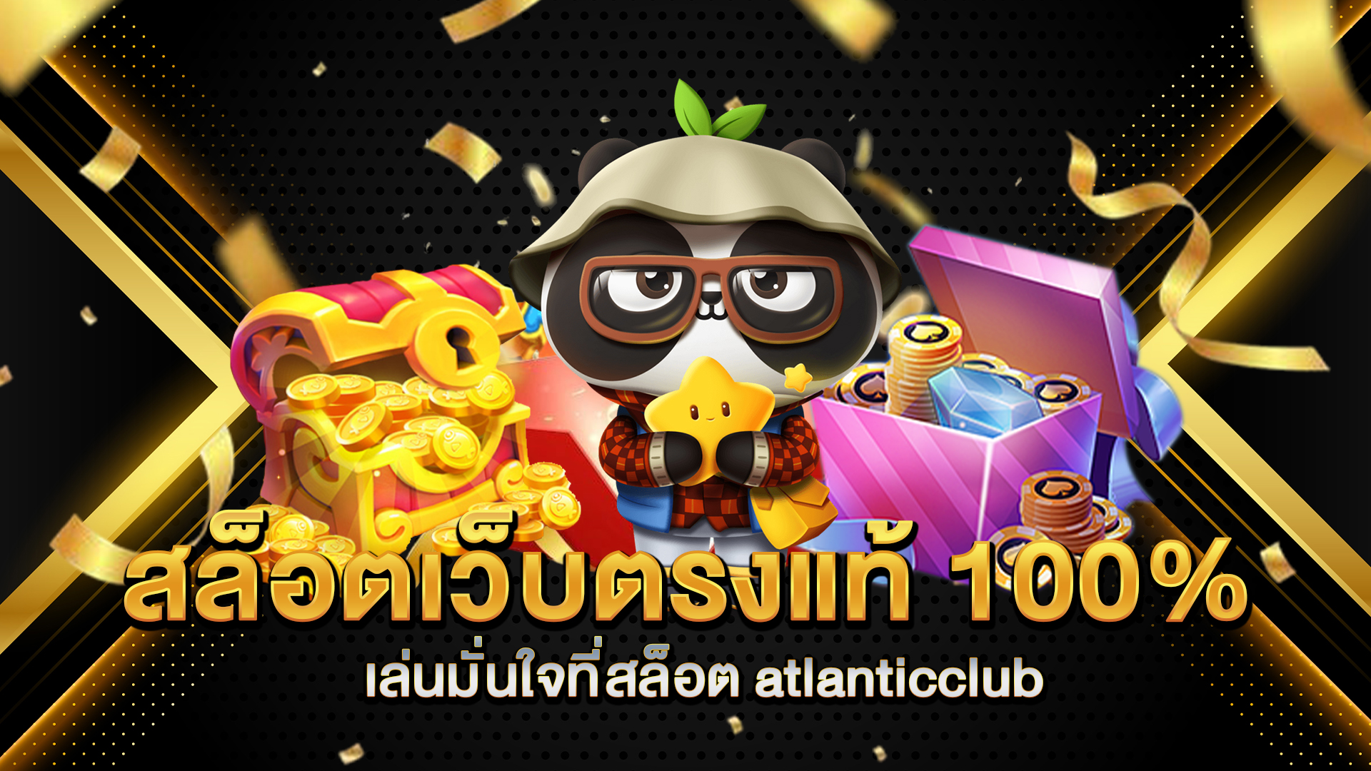 สล็อตเว็บตรงแท้-100%